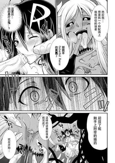 Tokumu Sentai Colorful Force Seigi no Heroine vs Shokushu Joou! Futanari Choukyou Daikessen!?