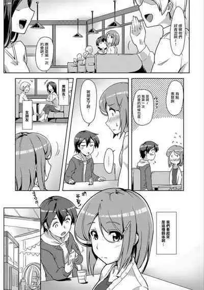 エッチしたら♂入れ替わっちゃった！？♀～幼なじみと快感チェンジ！1-6