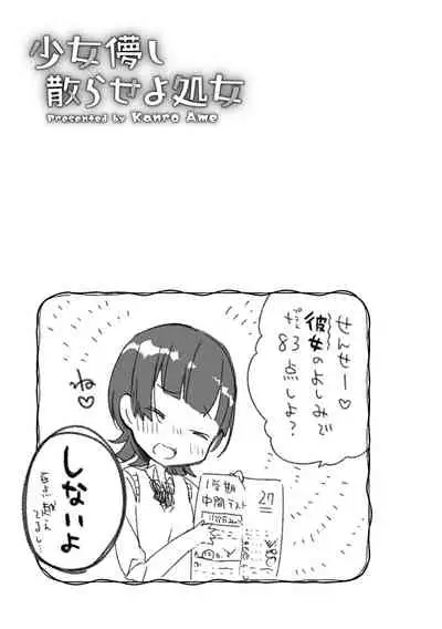 Shoujo Hakanashi Chirase yo Otome