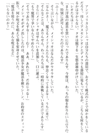 魔王のくせに生イキだ！