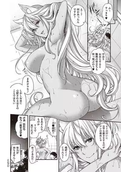 [Hiyoshi Hana] Meguriai no Kemono [Digital]