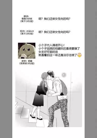 Kiss made 45 cm, Ecchi made x cm!? | 距离接吻45厘米，距离色情×cm!