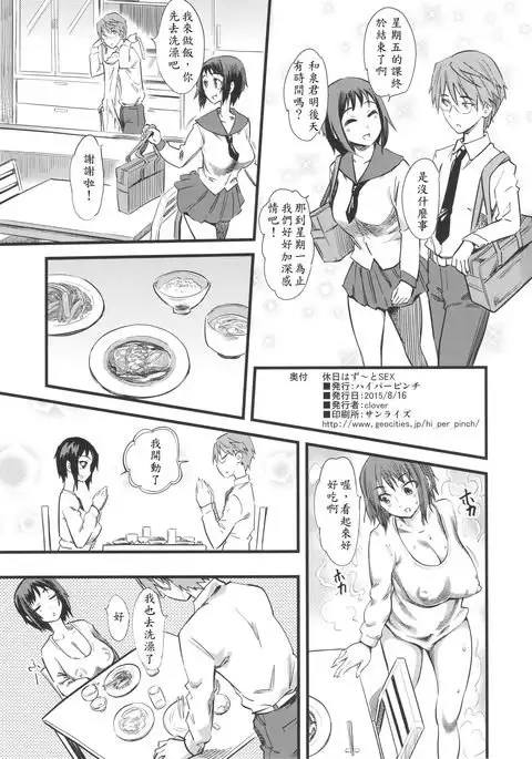 Kyuujitsu wa Zutto SEX