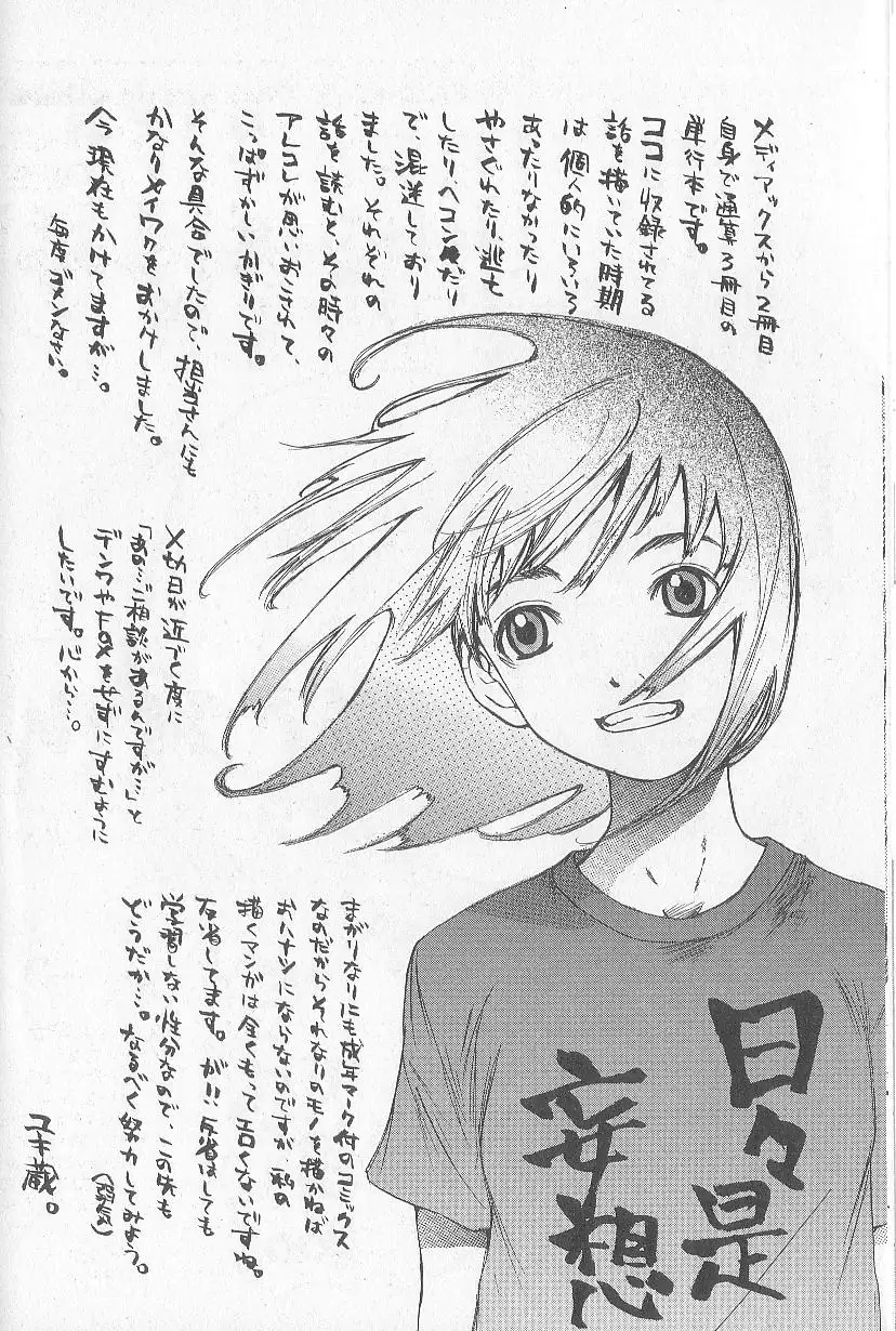 Mousou Mania Onnanoko