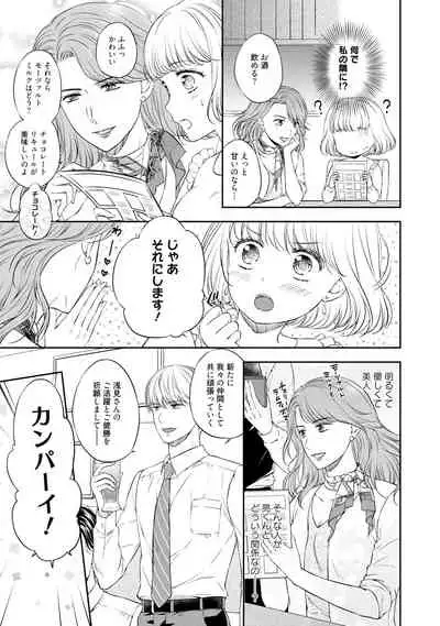 Pocchari Kanojo to Sweets Kareshi Anata to Toroama Sexercise