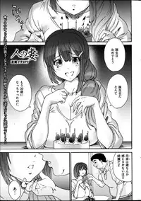 [Yumi Ichirou] Hito no Tsuma Ch. 1-4