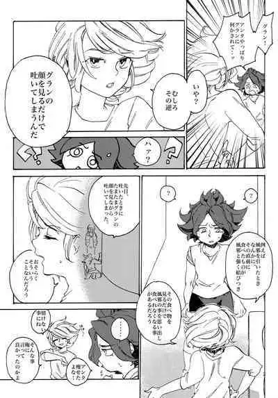 Uchuujin no Tsukuri Kata