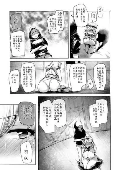 Haruka-sama, Usui Hon no Sadame de Mai Junjichae