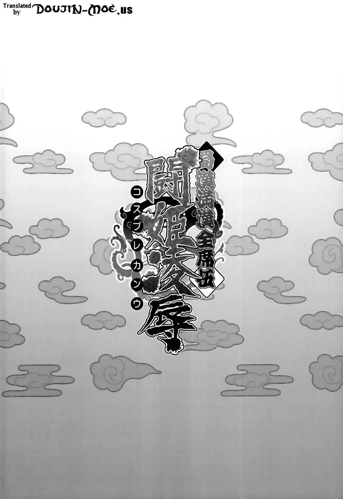 Shokukan Mankan Zenseki 5 - Touki Ryoujoku