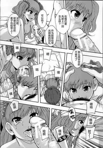 Seikou Ningyou to, Watashi - Fuckdoll and I