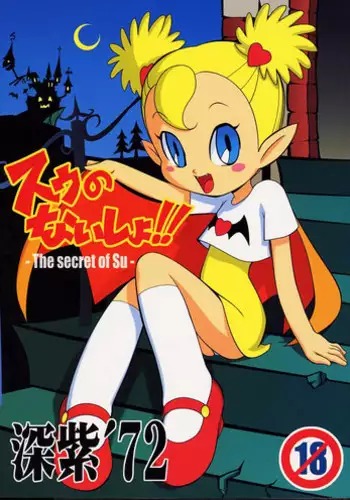 (CR31) [Studio Wallaby (Deep Purple '72)] Su no Naisho!! -The secret of Su- (Vampiyan Kids)