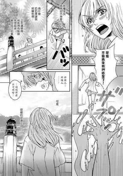 [Secco] Kamisama, nyūyoku-chūdesu! | 神明大人入浴中 1-5 [Chinese] [莉赛特汉化组]