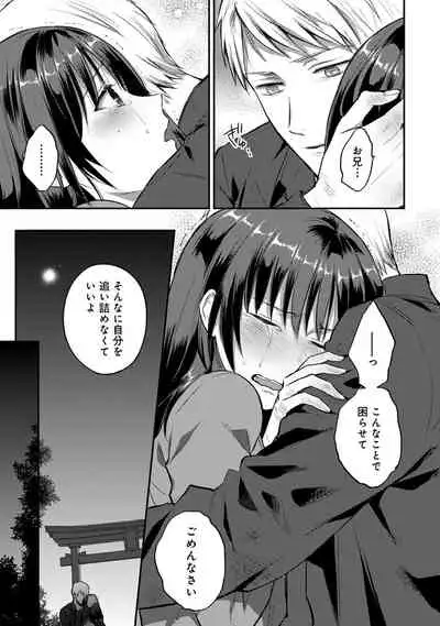 [Koori] Zesshokukei Danshi, Seiyoku o Shiru Ch. 1-32