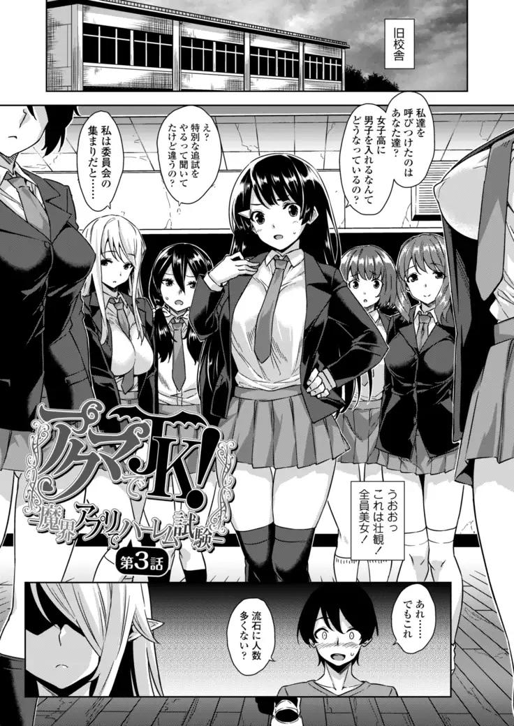 Akuma de JK!-Makai App de Harem Shinken- Ch. 1-3
