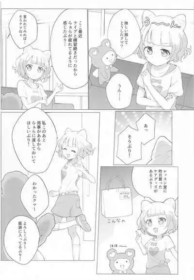 Laala-chan Hitori Omocha Ecchi