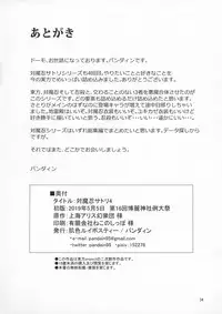 (Reitaisai 16) [Hadairo Rooibos Tea (Pandain)] Taimanin Satori 4 (Touhou Project)