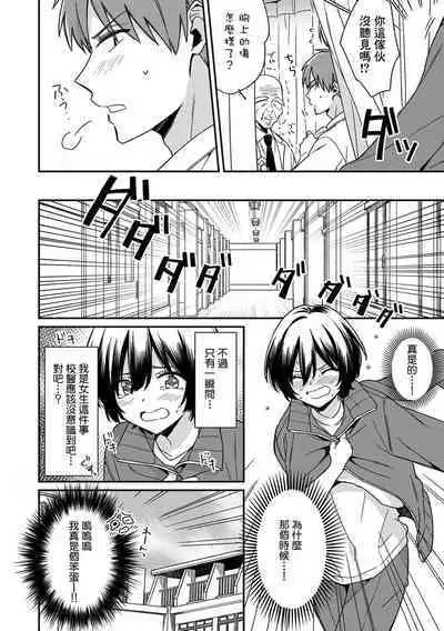 "Asoko no Kyunkyun ga Tomaranai noo...!" Baretara Out!? Dansou Kyonyuu to Chikan Manin Densha 6