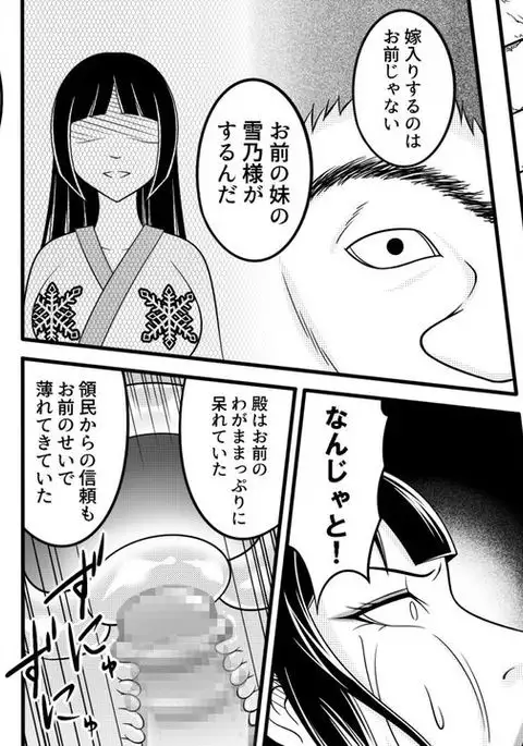 Tami kara Kirawarete ita Wagamama Hime no Matsuro