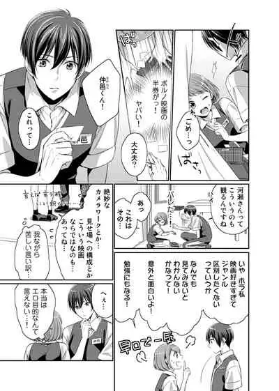 Bishonure reitoshou jouei-chuu wa NO hatsujou ~tsu! Ch.1