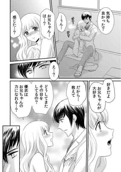 診察するのはお兄ちゃん!?~10年ぶりにハダカ見られちゃった…。~ 第1-7話