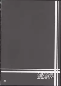 (C83) [Al Dente (Tsuna)] Hoshoku 5