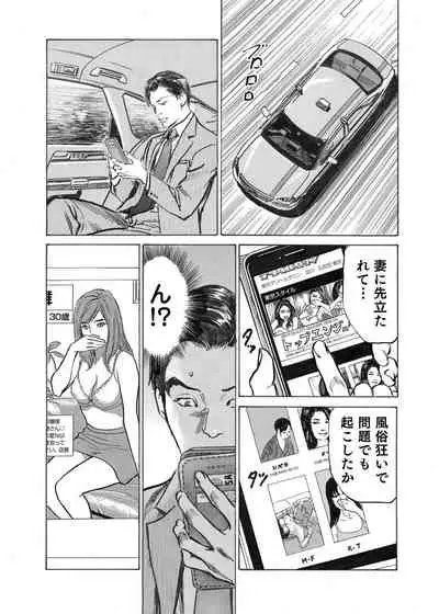 Ore wa Tsuma no Koto o Yoku Shiranai 1-7