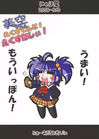 [Nyahoya] Misora-chan X Tento! X Tashii! (C75)