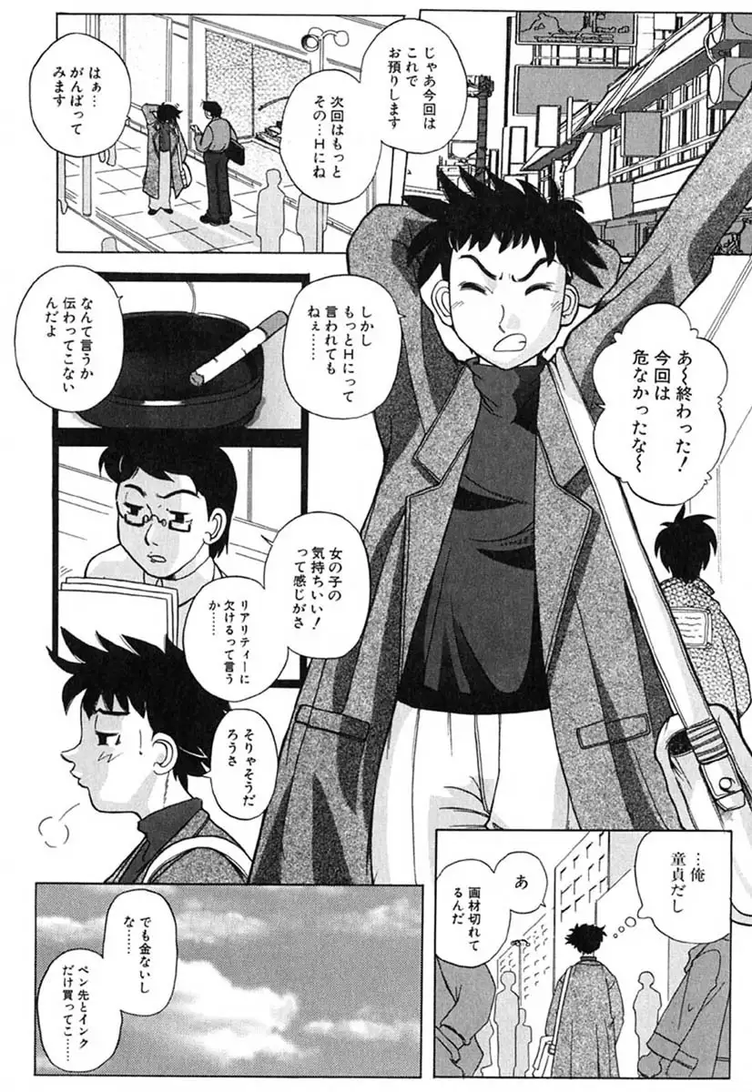 H Manga no Megami-sama