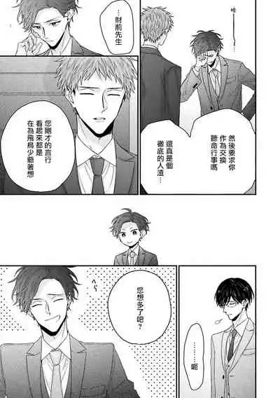 [Yoshio Akira] Shirayukihime ni Kuchizuke | 亲吻白雪姬 Ch. 1-6 [Chinese] [拾荒者汉化组] [Digital]