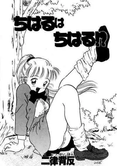 Chiharu wa Chiharu!?