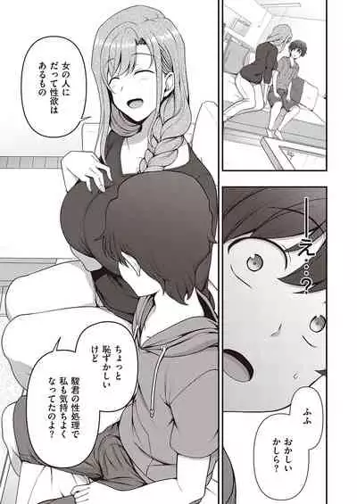 [Aiue Oka] FamiCon - Family Control Ch. 1-2 [Digital]