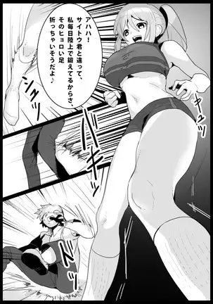 Girls Beat! -vs Rie-