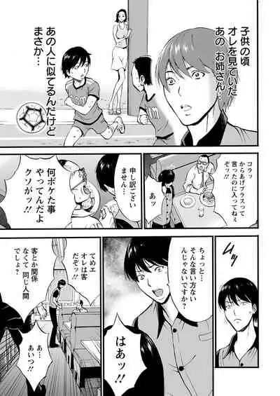 [Nagashima Chosuke] Fukinshin Soukan no Onna [Digital]