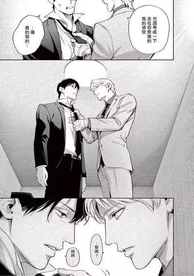 Zetsubou ni Nake | 绝望悲鸣 Ch. 1-3