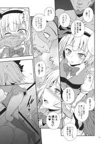 (C83) [ZENMAIN (Nejiro)] Seiteki punishment (Touhou Project)