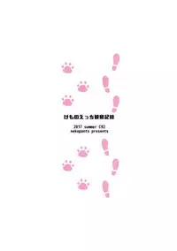 (C92) [Neko Pantsu] Kemono Ecchi Kansatsu Kiroku (Kemono Friends) [English] [Doujins.com]