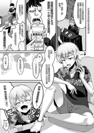 Kimi o SmaPho ni Tojikometa.