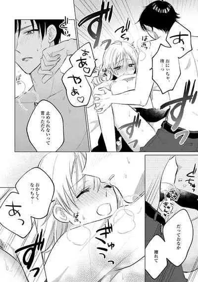 イくまで発情止められない~交際0日、幼なじみと溺愛結婚~ 第1-2話