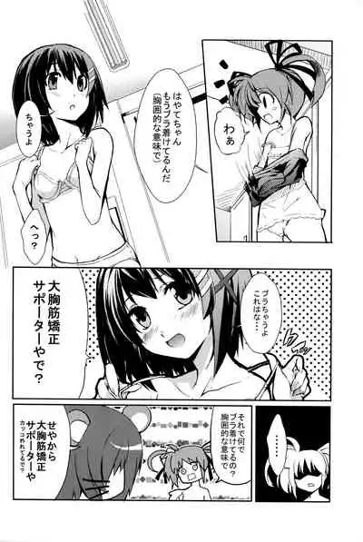 yh - a tail of hayate.