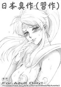 (Futaket 9) [Niku Ringo (Kakugari Kyoudai)] Nippon Shuusaku