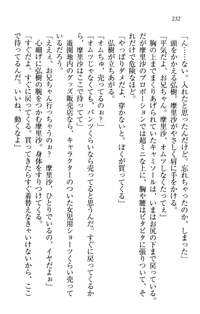 お姉ちゃんは3歳児!?