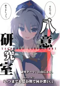 (Reitaisai 5) [Ishikiriba (Various)] Yagokoro Kenkyuushitsu - Yagokoro Lab. (Touhou Project)