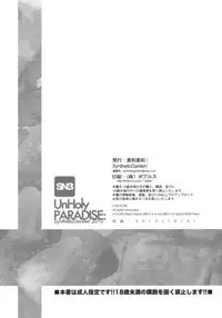 (C79) [Synthetic Garden (Miwa Yoshikazu)] UnHoly PARADISE: (Summon Night 3)