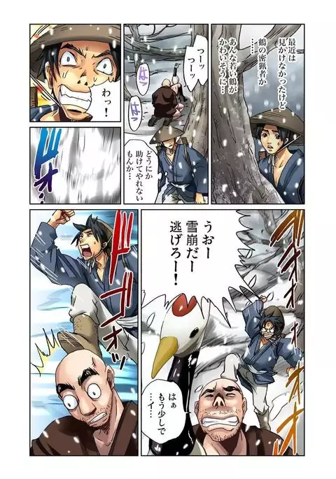 おとなの童話~鶴の恩返し