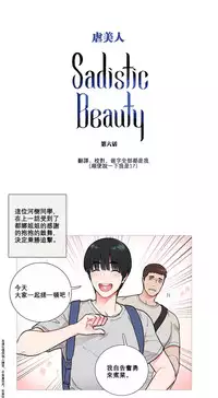 [The Jinshan] Sadistic Beauty Ch.1-24 [Chinese] [17汉化]