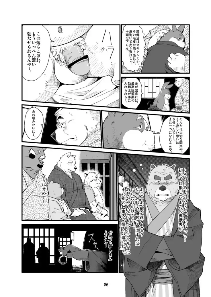 Kemono no Roukaku Matsuri