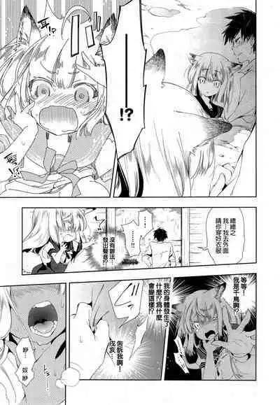 [Kamizuki Shiki] Kitsune no Yomeiri Zenpen [蒼藍神煩聯合漢化]