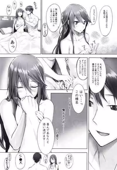 Haruna wa Aishite Hoshii no Go