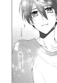 (SUPER23) [Dolce Einsatz (Tomoe Kiko)] Ai wa Shiranai (Free!)