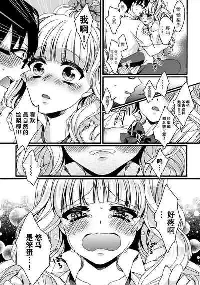 How many daisuki ~Gal to Megane no Hajimete Koukan